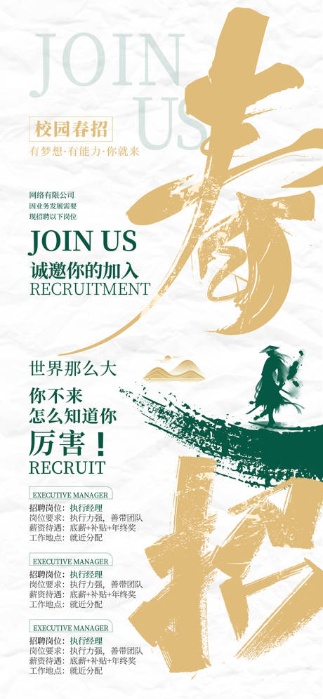源文件下载【招聘展板】编号：29390015221075299