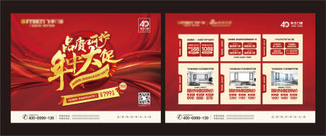 源文件下载【年中大促活动宣传单】编号：56950015705865541