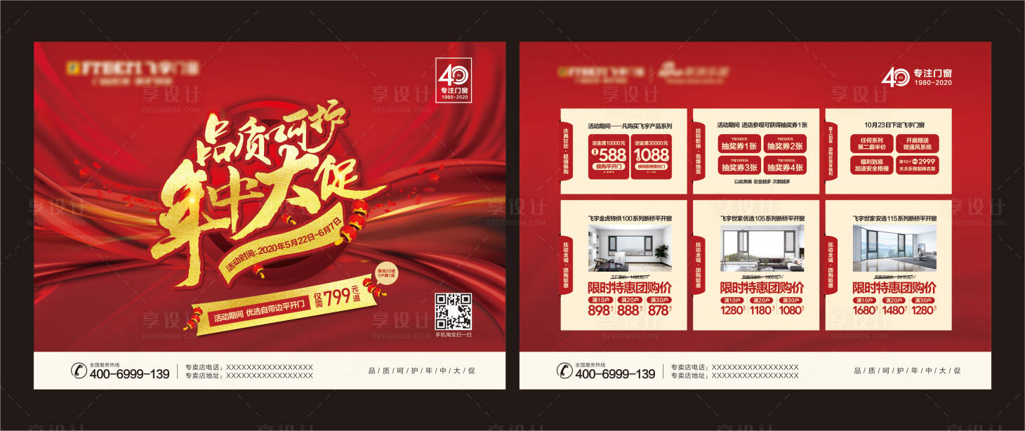 源文件下載【享設計】搜索編號：56950015705865541【年中大促活動宣傳單】