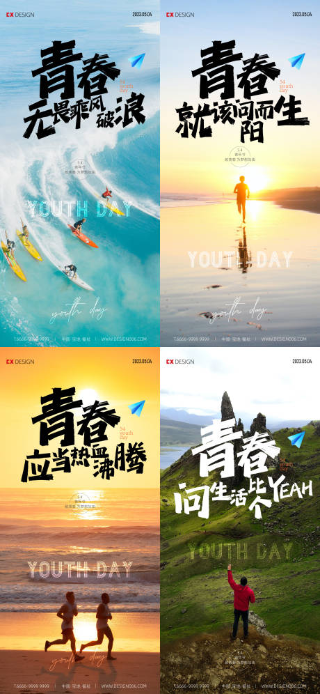 源文件下载【五四青年节系列海报】编号：13620015753462479