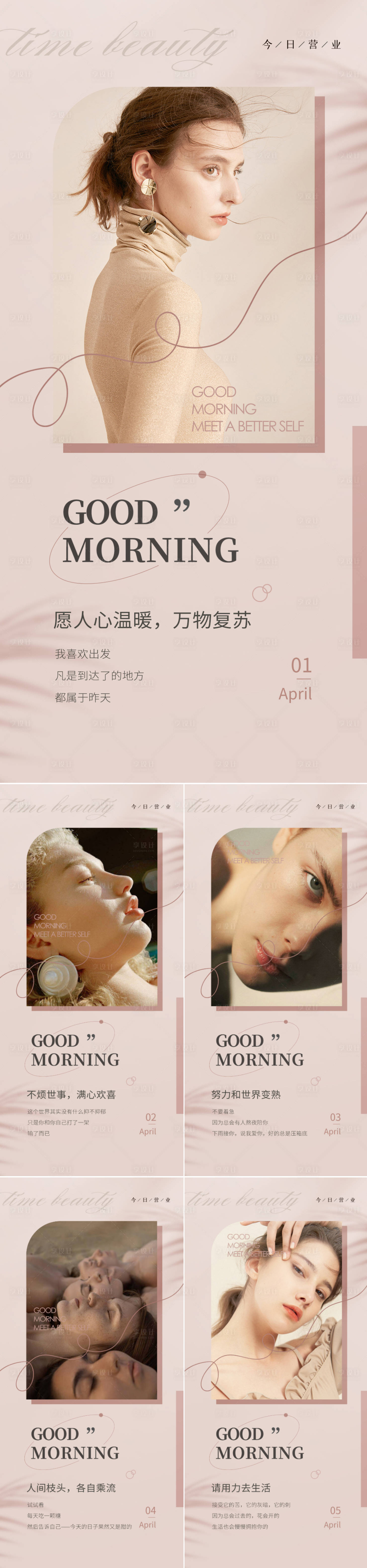 源文件下载【享设计】搜索编号：27060015224387044【医美早安图系列海报】