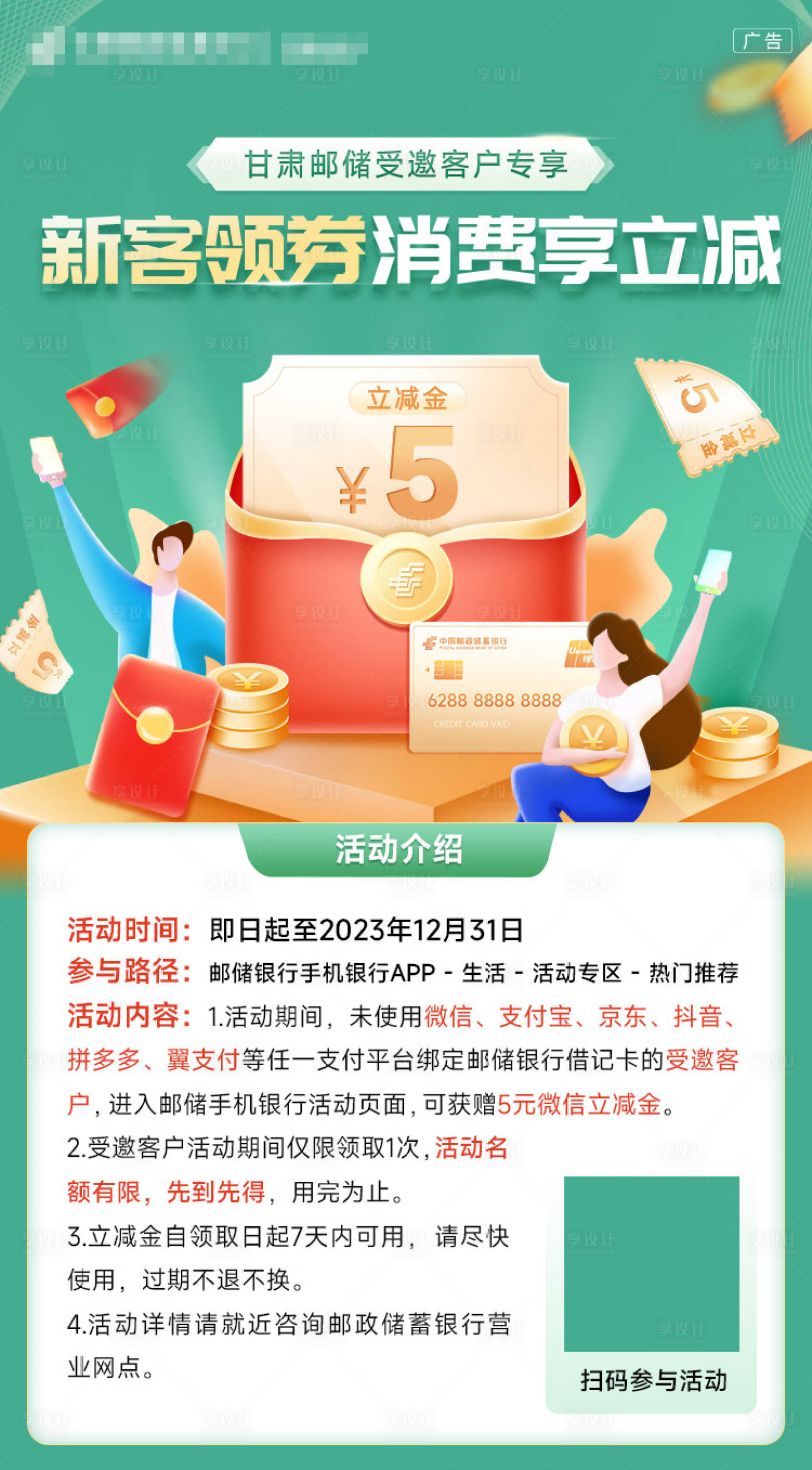 源文件下载【享设计】搜索编号：17110015279376486【新客领券消费享立减海报】