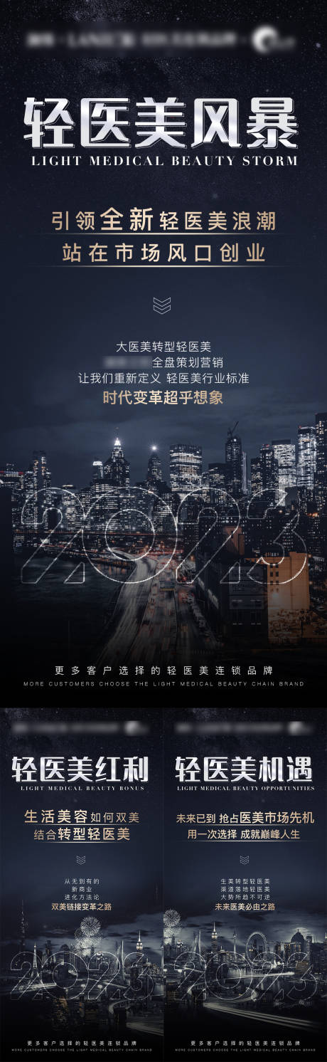 源文件下载【抖音轻医美美业招商引流造势微信图】编号：34210015425022769