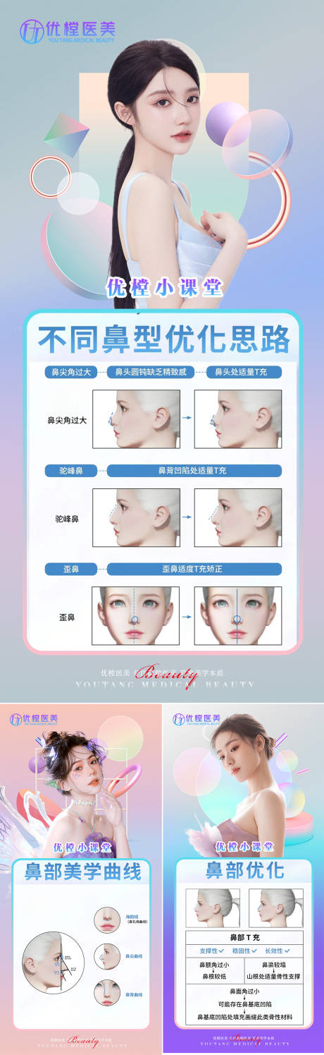 源文件下載【享設(shè)計】搜索編號：54030015536499953【醫(yī)美科普海報】