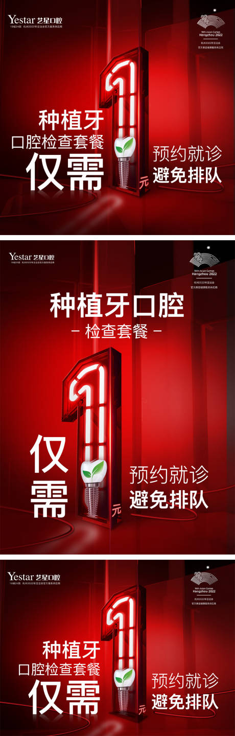 源文件下载【种植牙活动电商海报】编号：29340015559523667