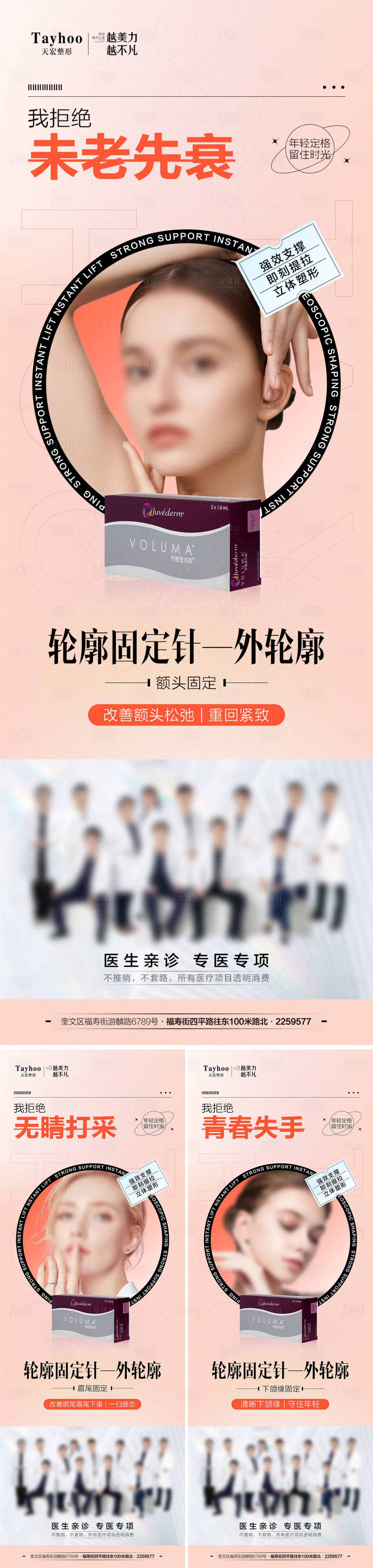 源文件下載【享設(shè)計】搜索編號：30500015710345442【豐顏玻尿酸產(chǎn)品系列海報】