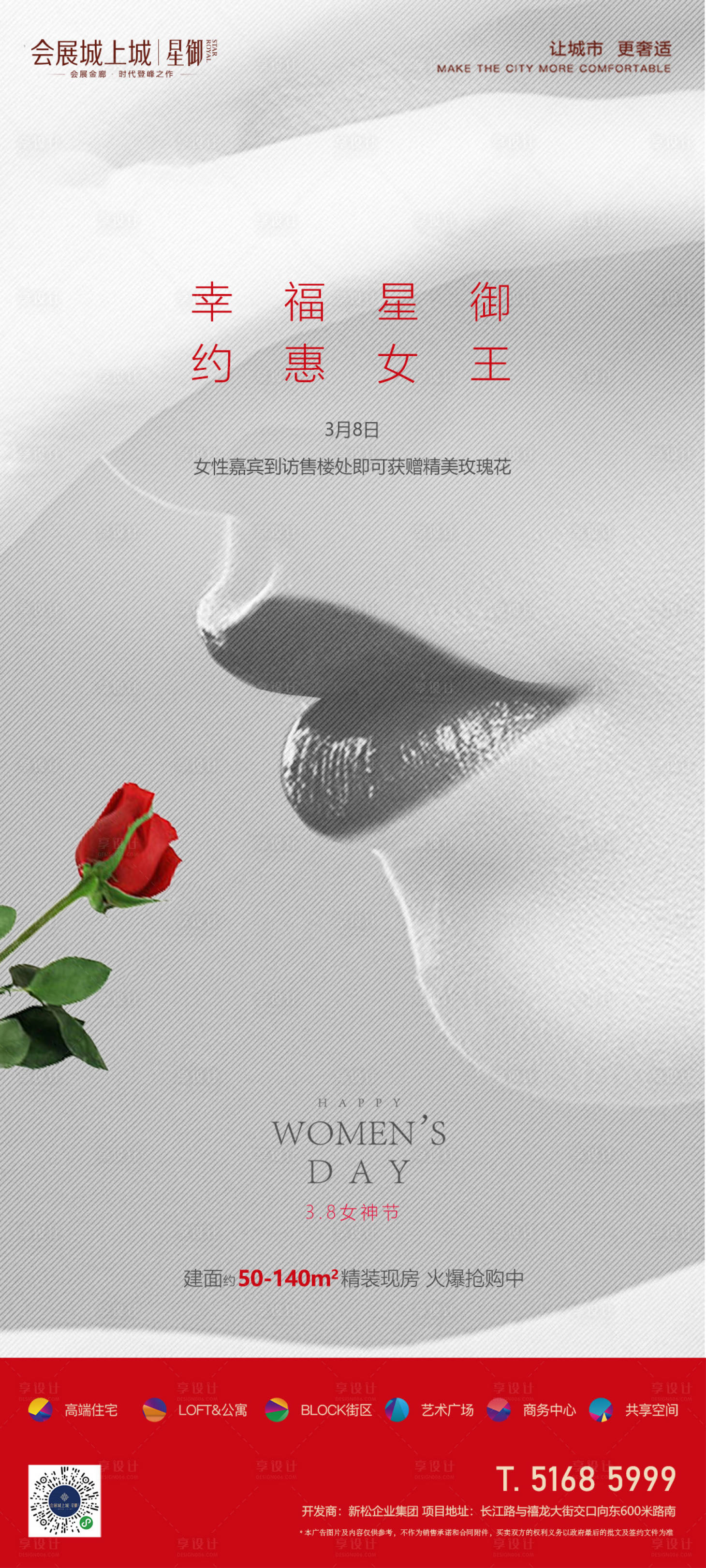 源文件下载【女神节海报】编号：13990015204255660