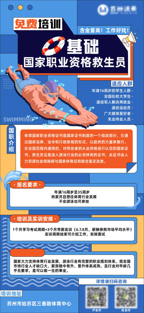 游泳培训班招生宣传海报-源文件【享设计】