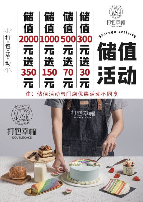 源文件下载【储值活动海报】编号：39690015606348955