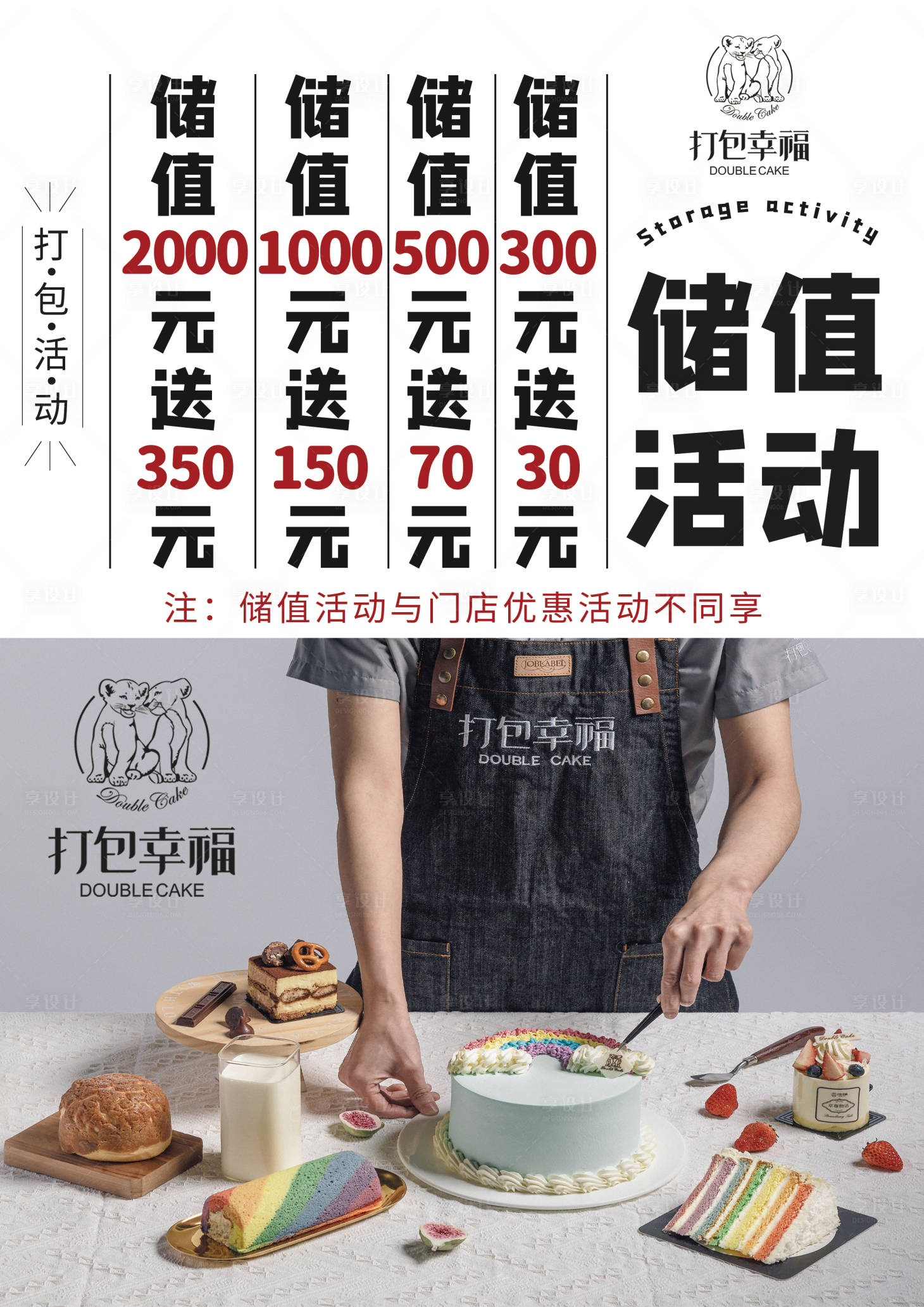 源文件下载【享设计】搜索编号：39690015606348955【储值活动海报】