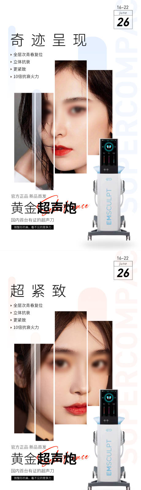 源文件下载【医美超声泡宣传海报】编号：95550015073418303