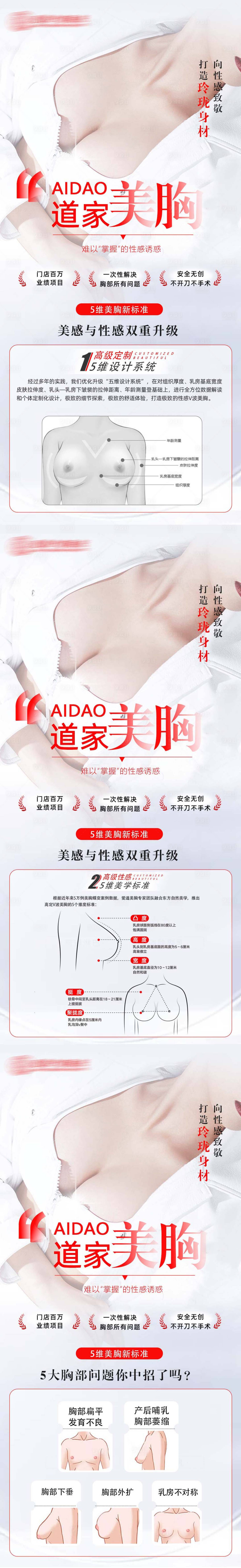 源文件下载【享设计】搜索编号：29400015243468903【微商美胸丰胸招商医美】