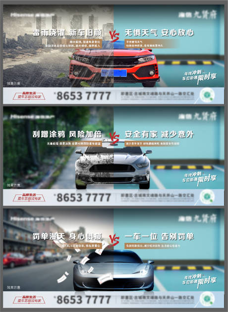 源文件下载【车位对比海报】编号：75430015046833116