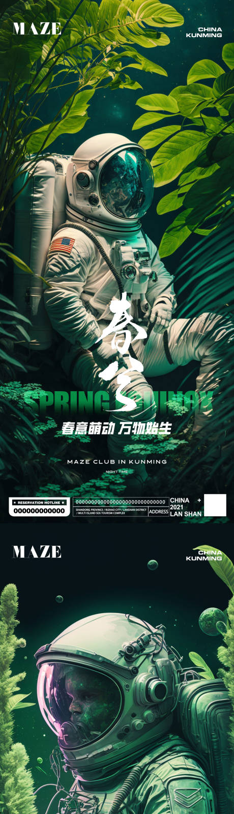 源文件下载【夜店酒吧宇航员春分创意海报】编号：29870015152015651
