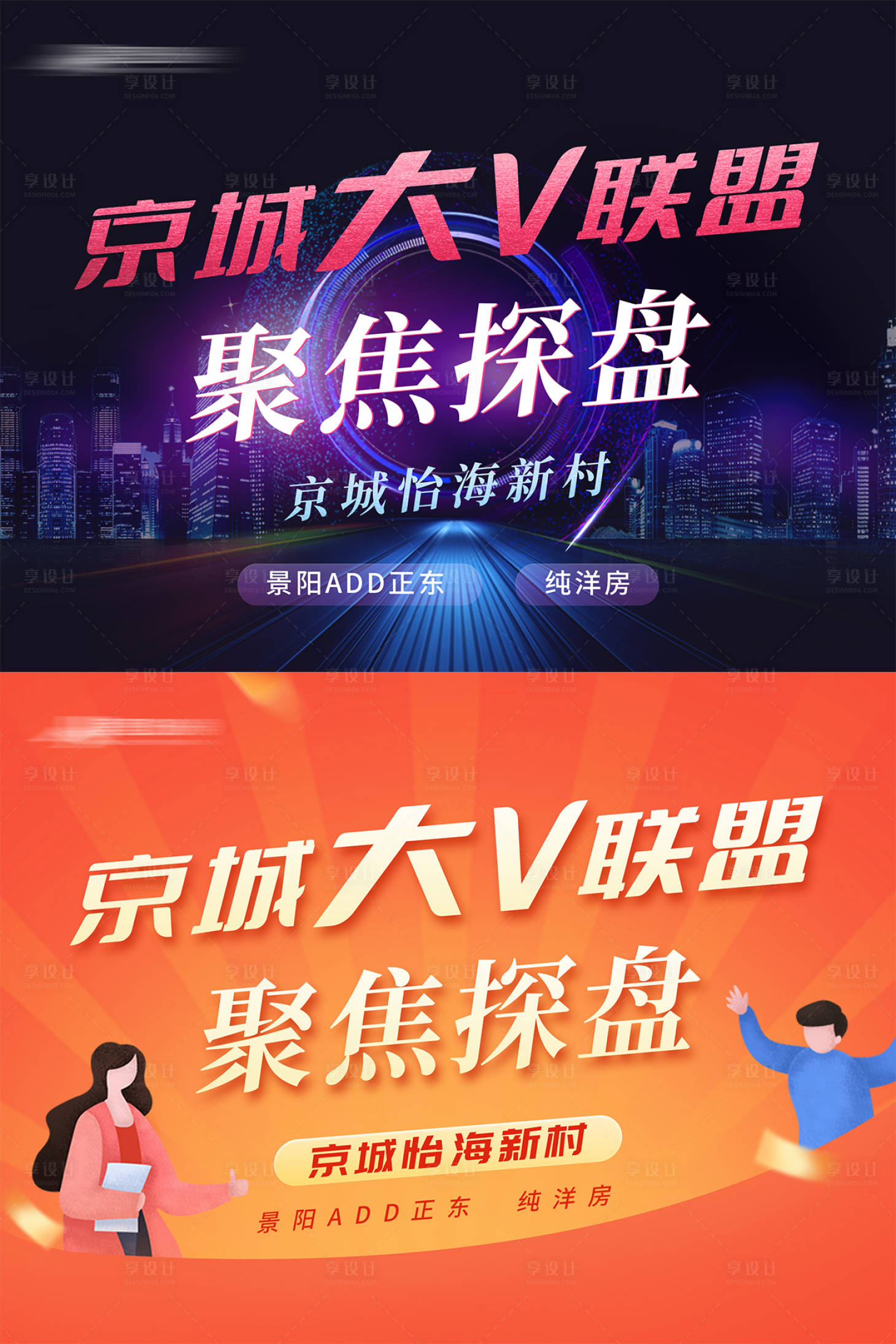 源文件下載【享設計】搜索編號：84120015257609492【聚焦樓盤banner】