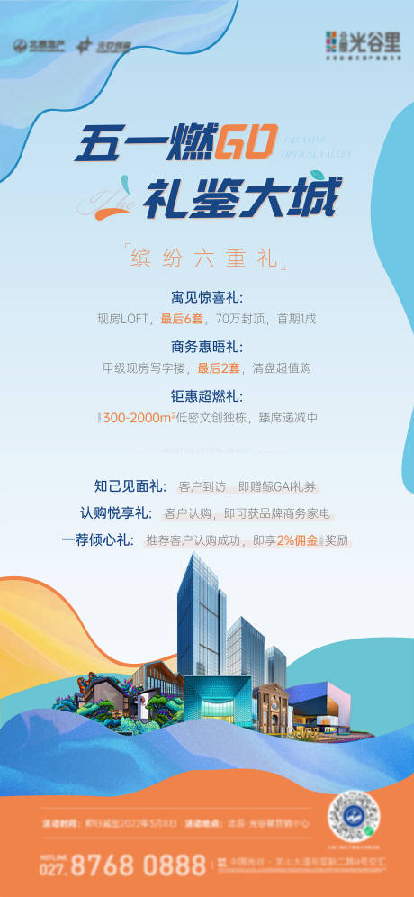 源文件下載【享設(shè)計】搜索編號：99500015532098440【地產(chǎn)促銷海報】