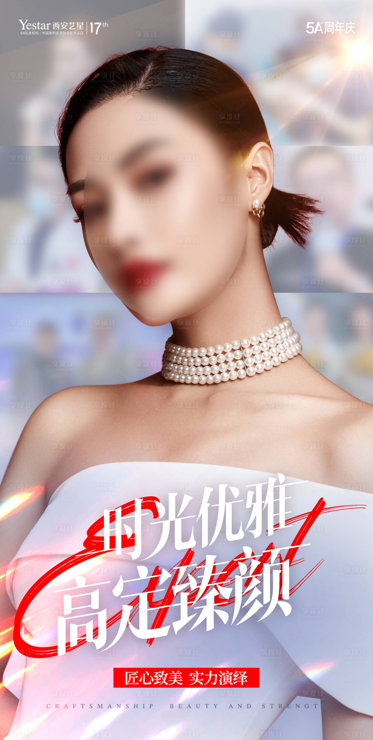 源文件下載【享設計】搜索編號：55230015564624299【醫美人物日簽海報】