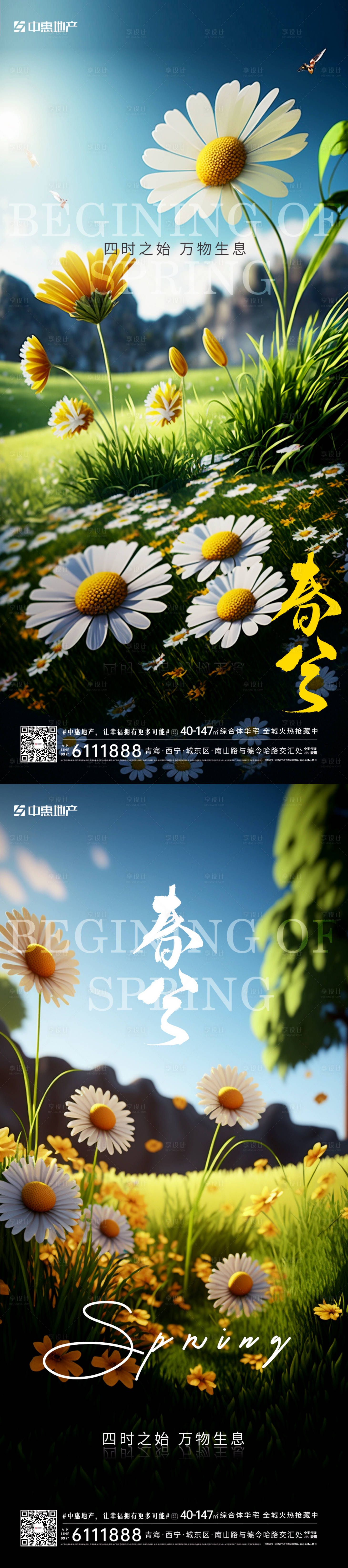 源文件下载【春分节气海报】编号：17440015368226791