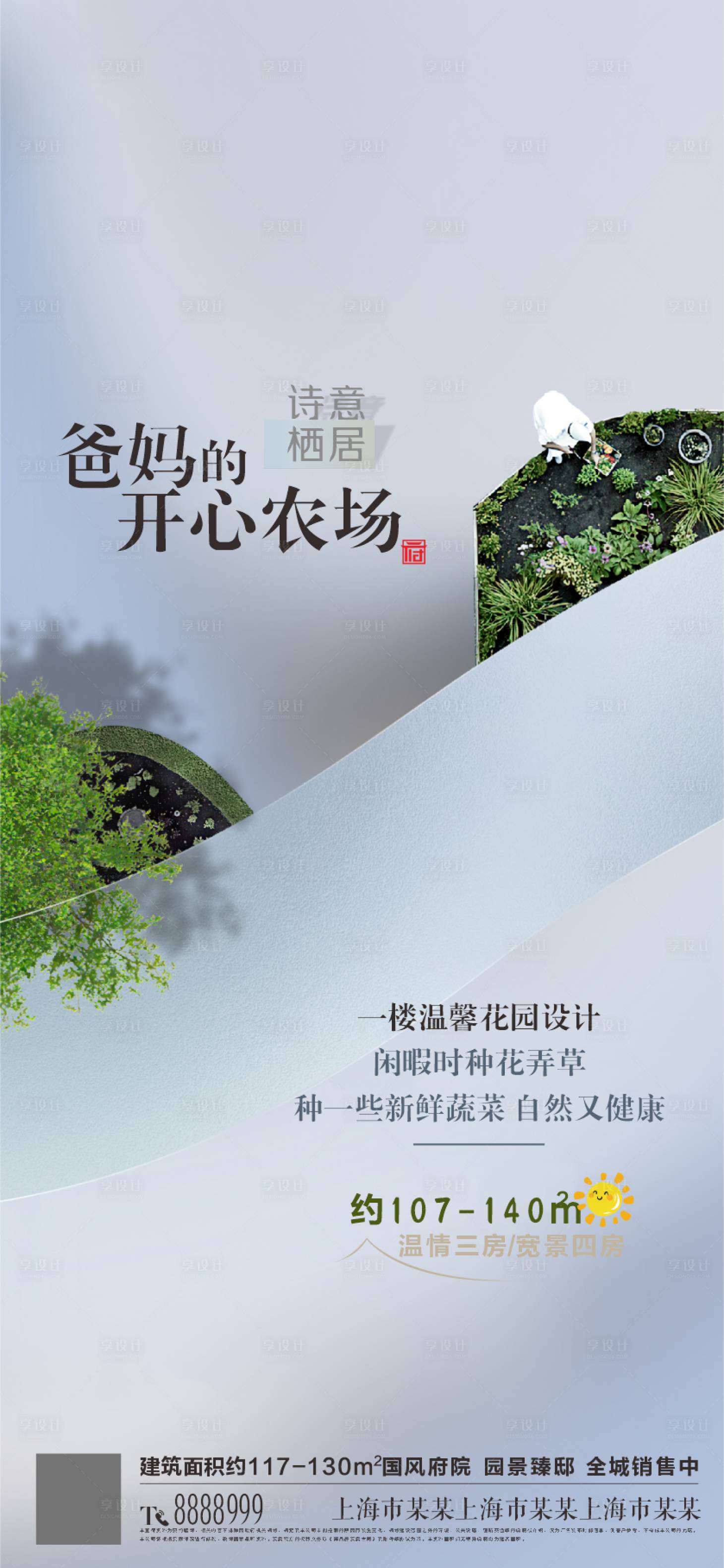 源文件下载【享设计】搜索编号：10600015531662039【地产诗意生活海报】