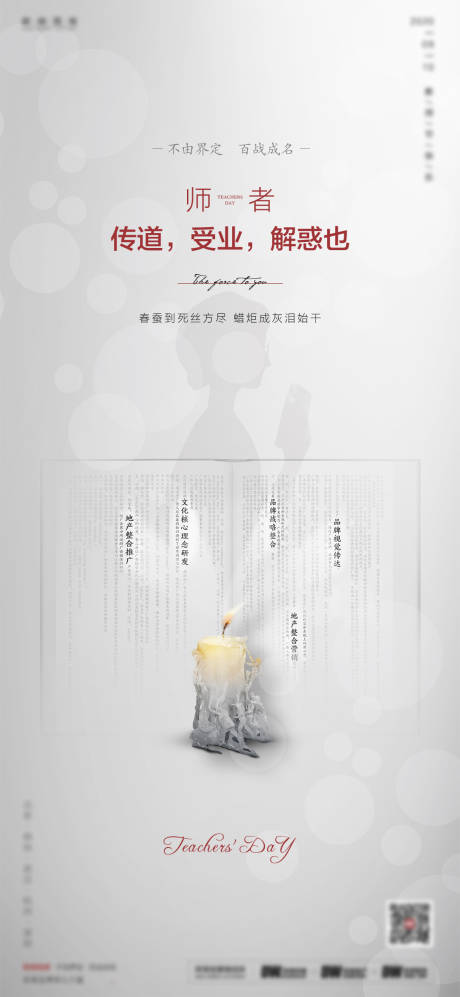 源文件下載【享設計】搜索編號：50880015453443714【創意教師節海報】