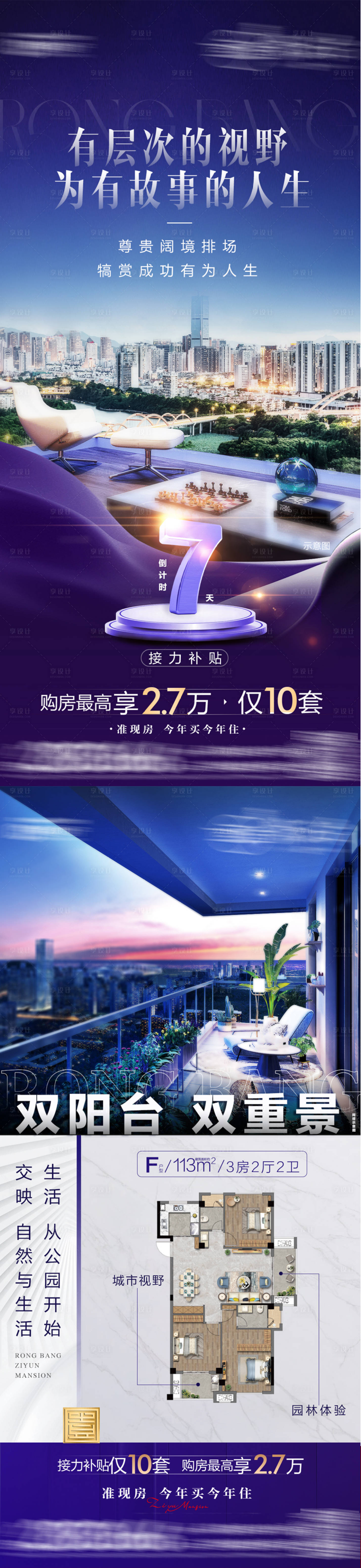 源文件下載【享設計】搜索編號：89390015640357157【戶型價值點海報】