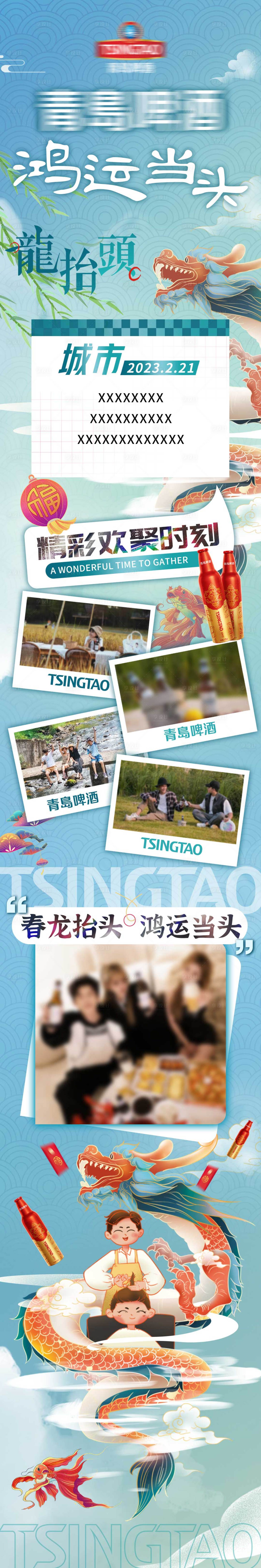 源文件下载【享设计】搜索编号：52100015122585273【龙抬头活动长图】