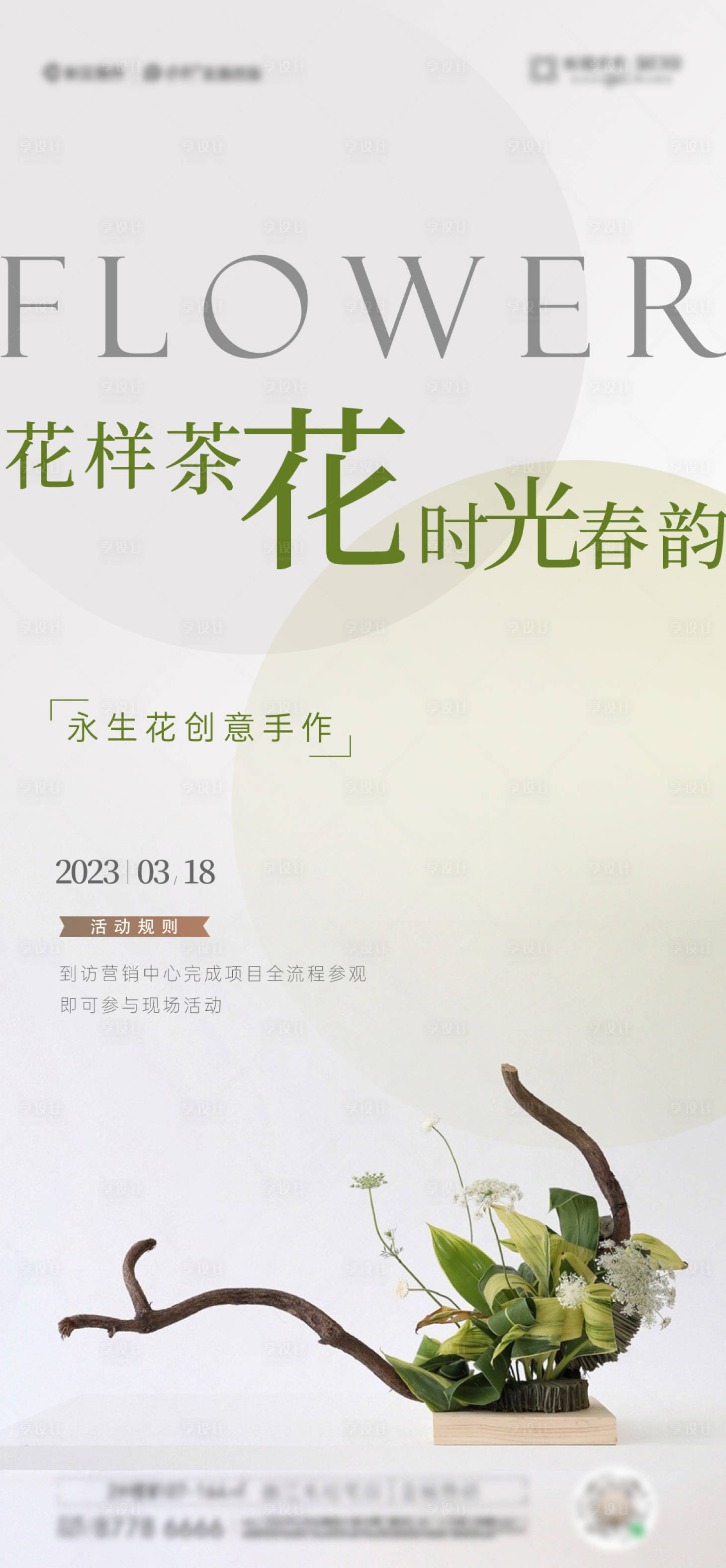 源文件下載【享設(shè)計(jì)】搜索編號：66180015567749567【地產(chǎn)茶花活動海報】