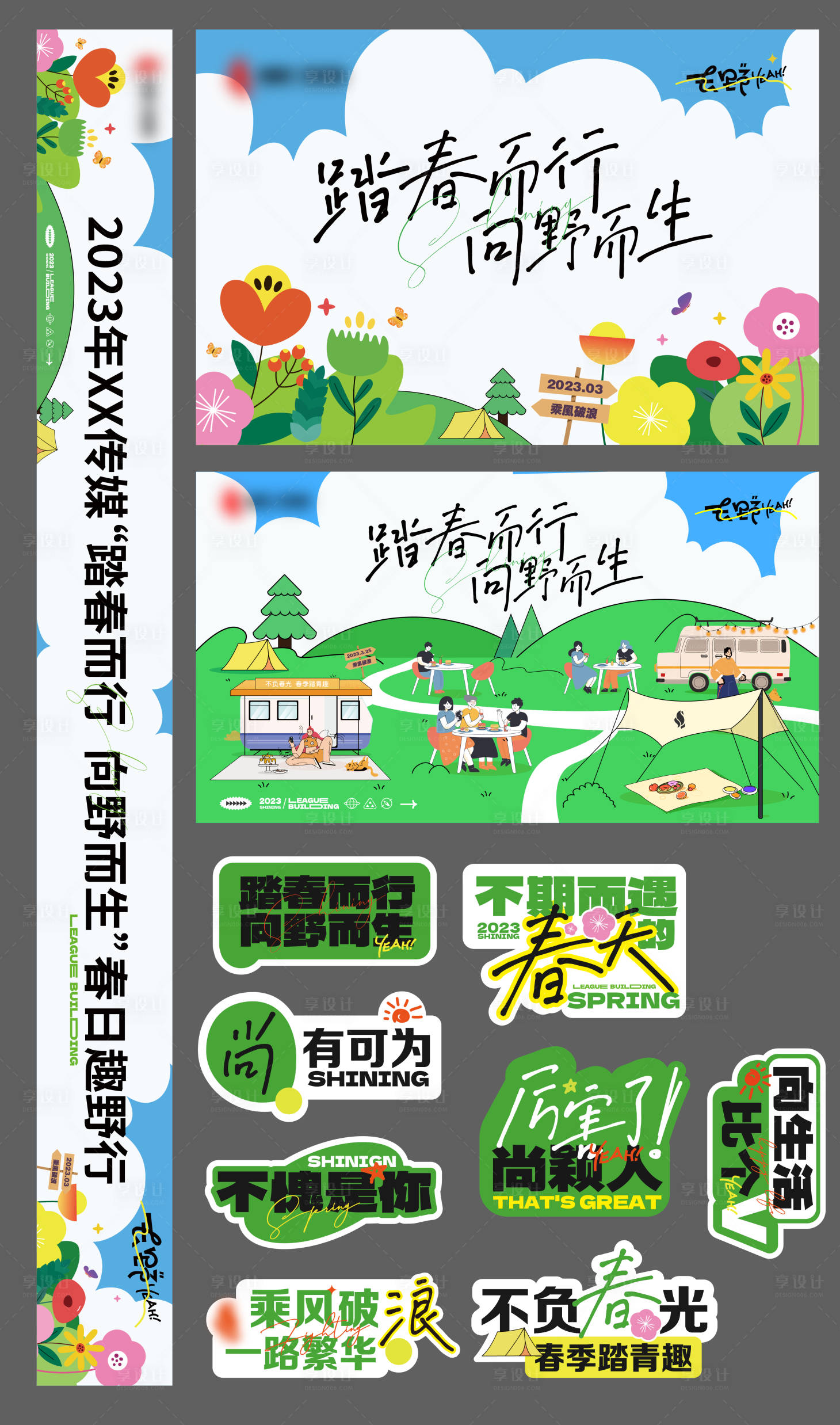 源文件下載【享設計】搜索編號：63810015547304098【踏春而行向野而生活動條幅活動物料】