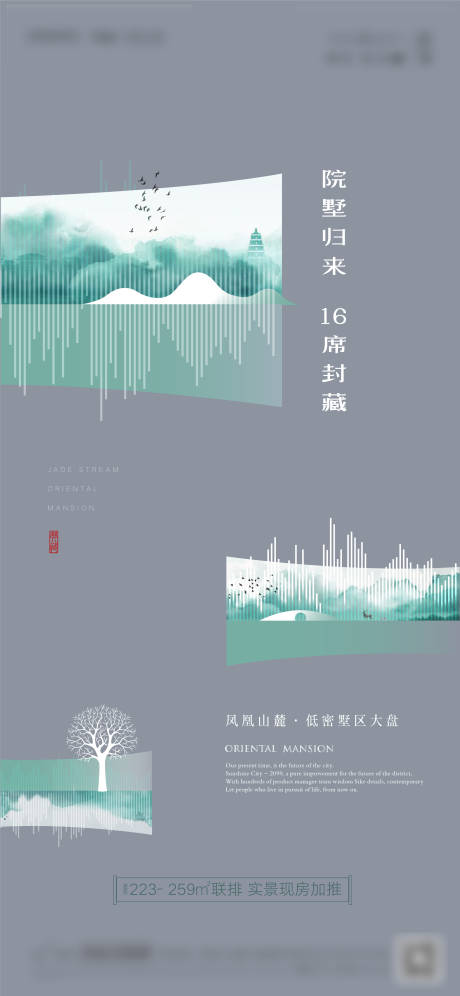 源文件下载【房地产院墅联排封藏海报】编号：88200015260582824