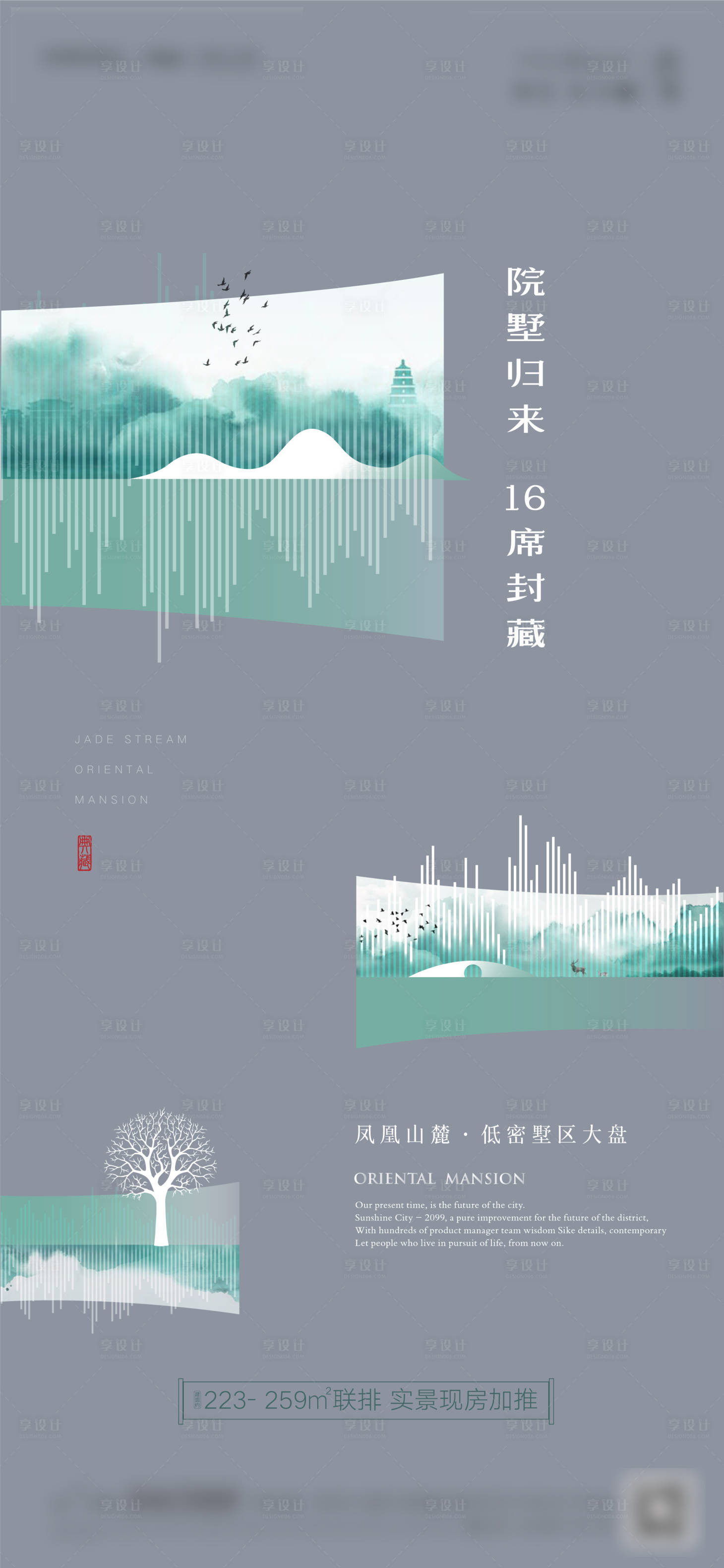 源文件下载【房地产院墅联排封藏海报】编号：88200015260582824
