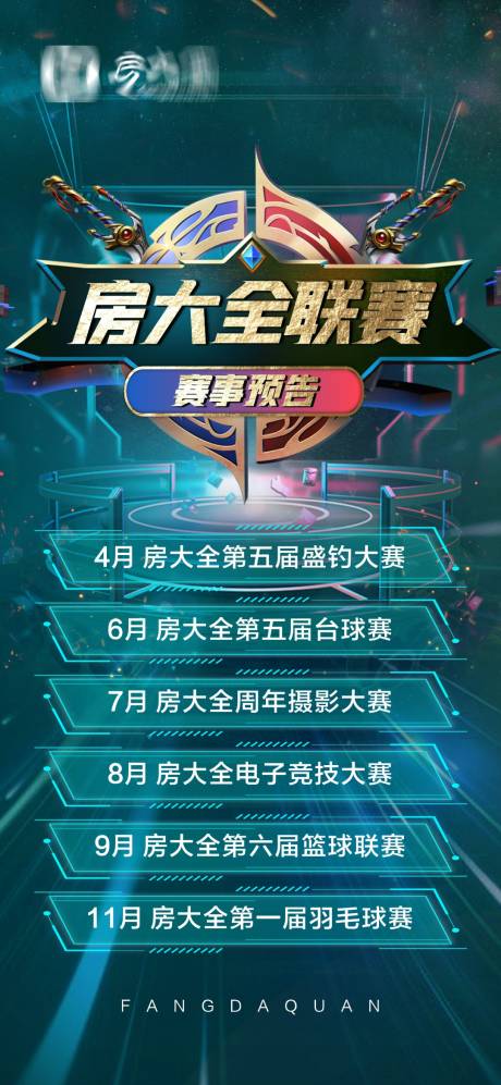 源文件下载【联赛海报】编号：78330015563344889