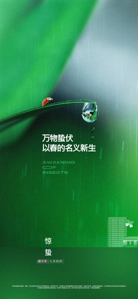 源文件下载【地产惊蛰节气海报】编号：26580015079656759
