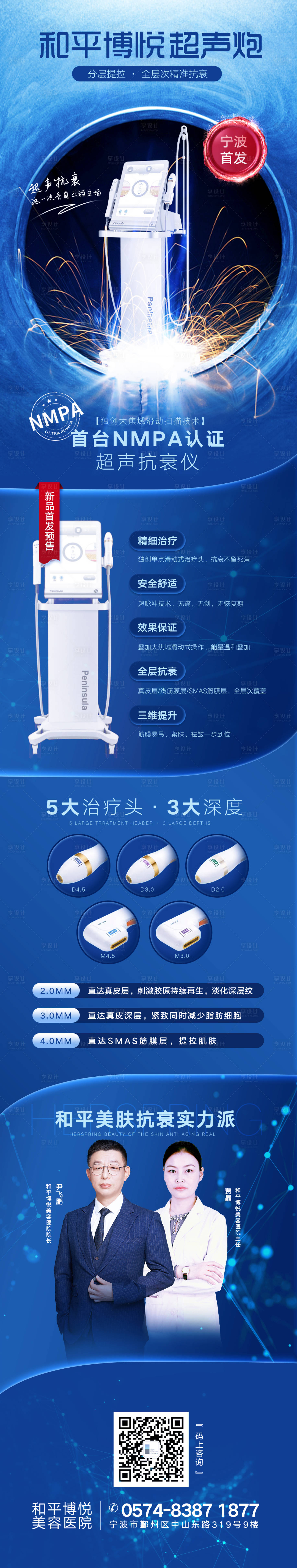 源文件下载【深蓝色医美超声炮首家海报】编号：89310015304678122