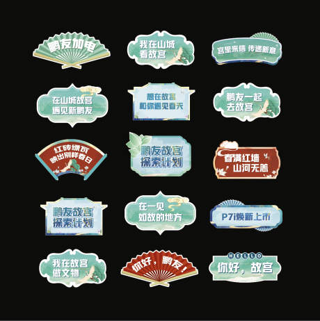 源文件下载【故宫古风打卡手举牌】编号：51990015618122739