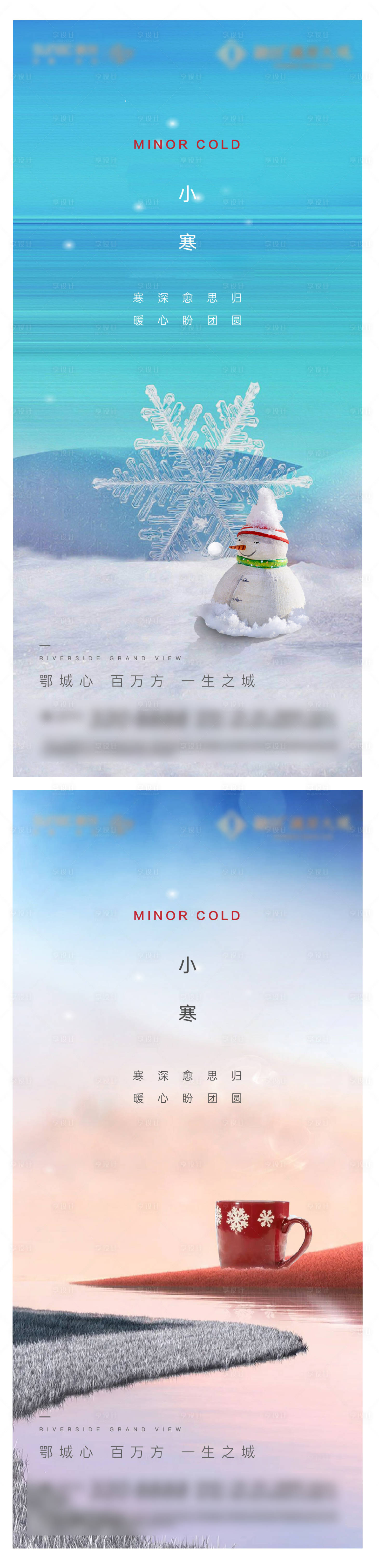 源文件下载【小寒系列海报】编号：20800015429454220