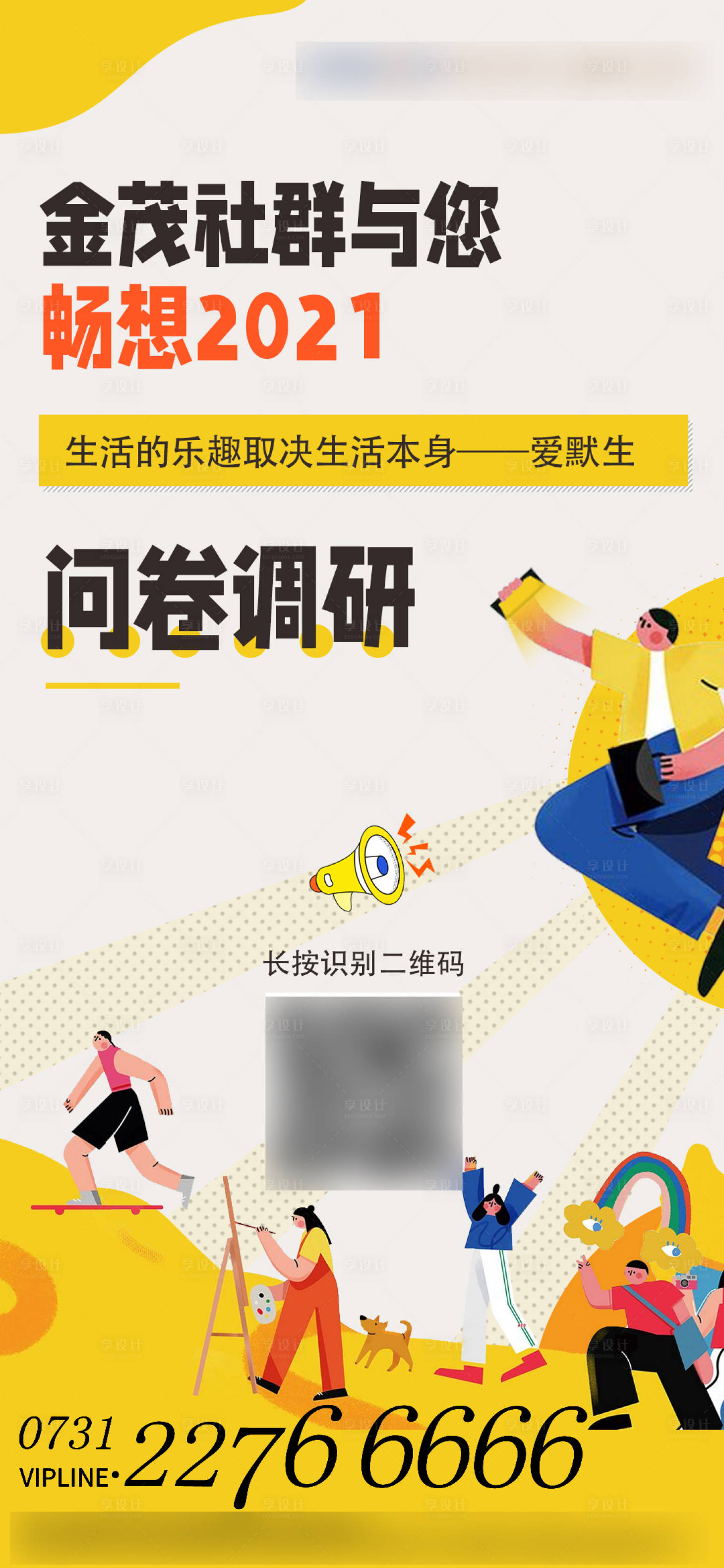 源文件下载【享设计】搜索编号：99860015125625387【插画矢量简约调查问卷】