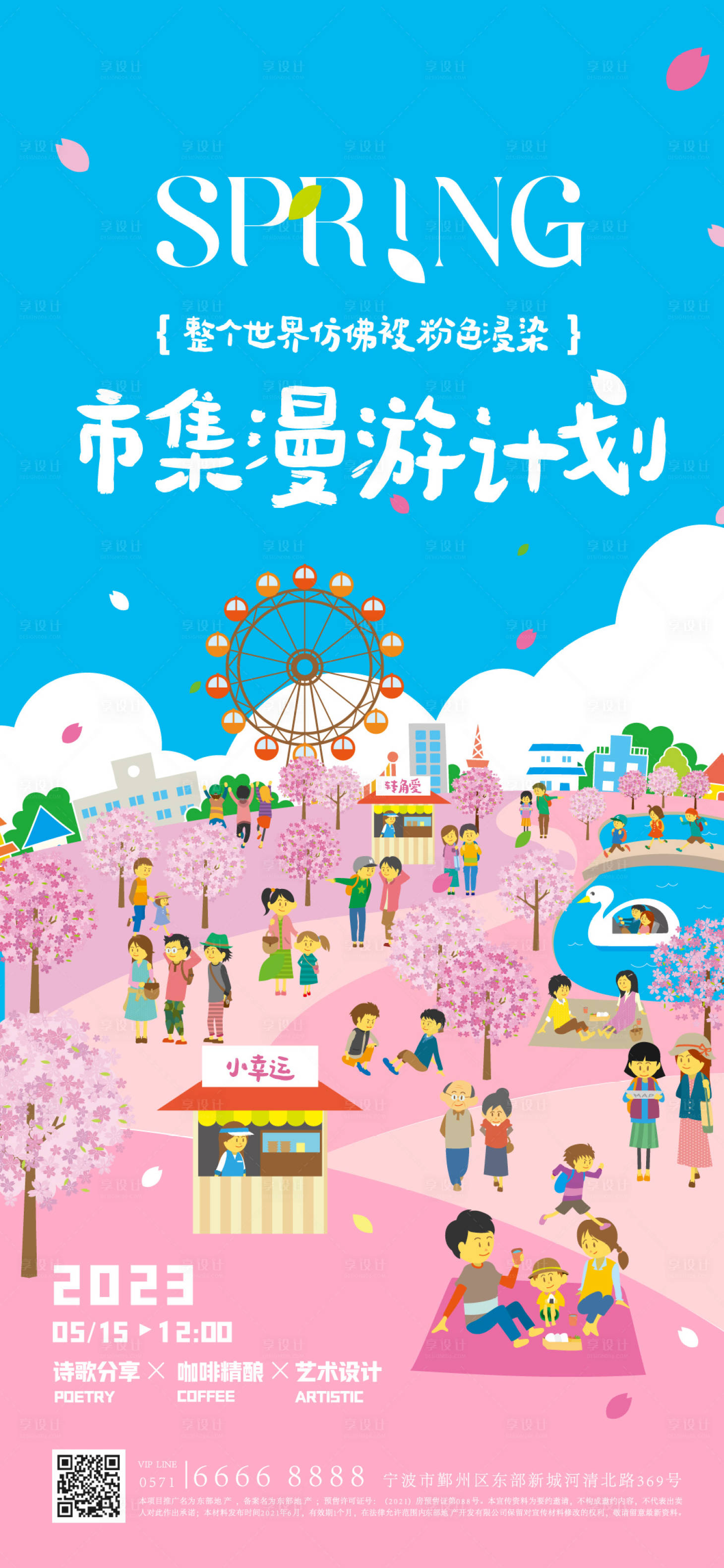 源文件下载【享设计】搜索编号：91260015401956911【赏花季活动海报】