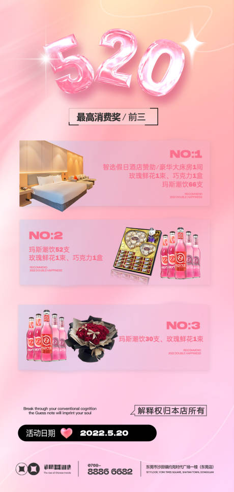 源文件下载【夜店520高消海报】编号：87830015602381383