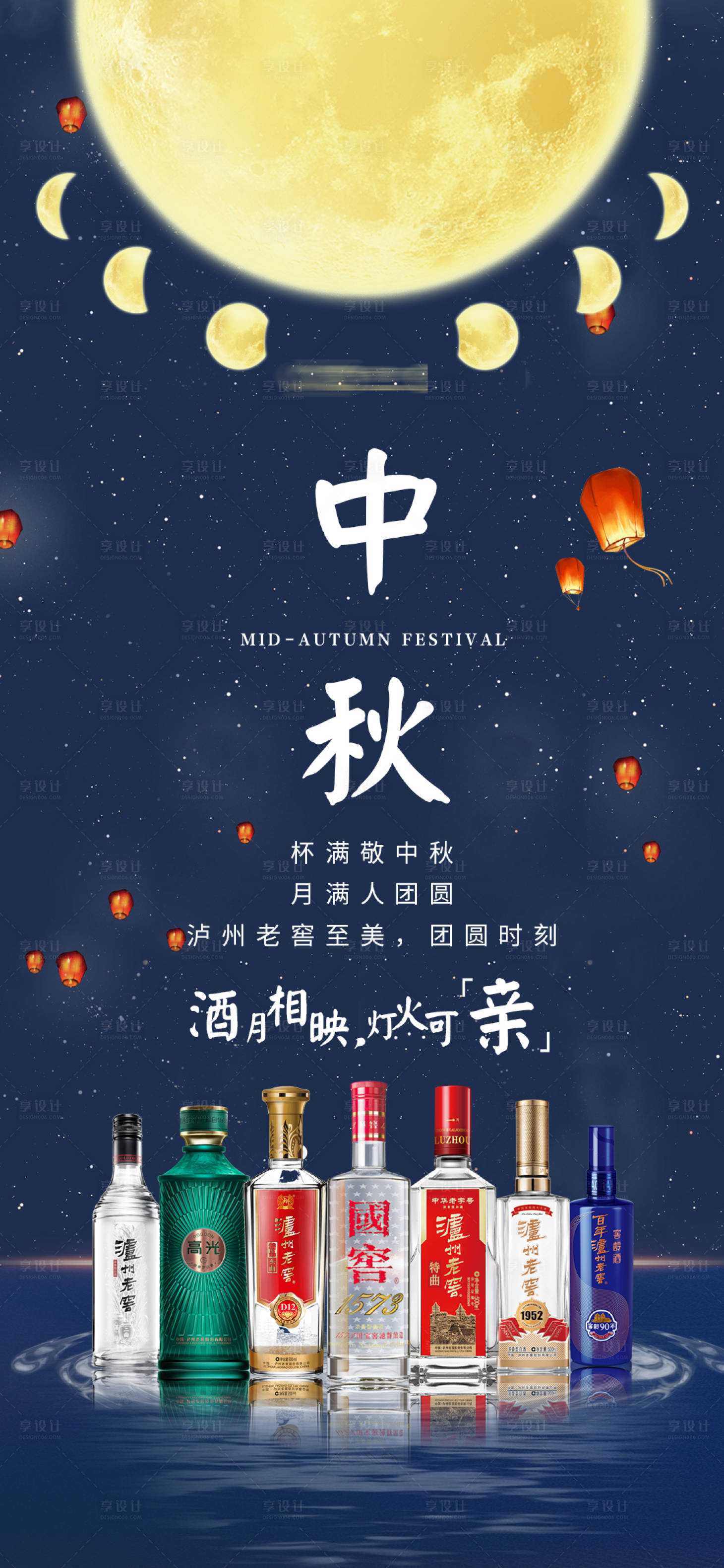 源文件下载【酒业中秋节节日海报】编号：19080015531113614