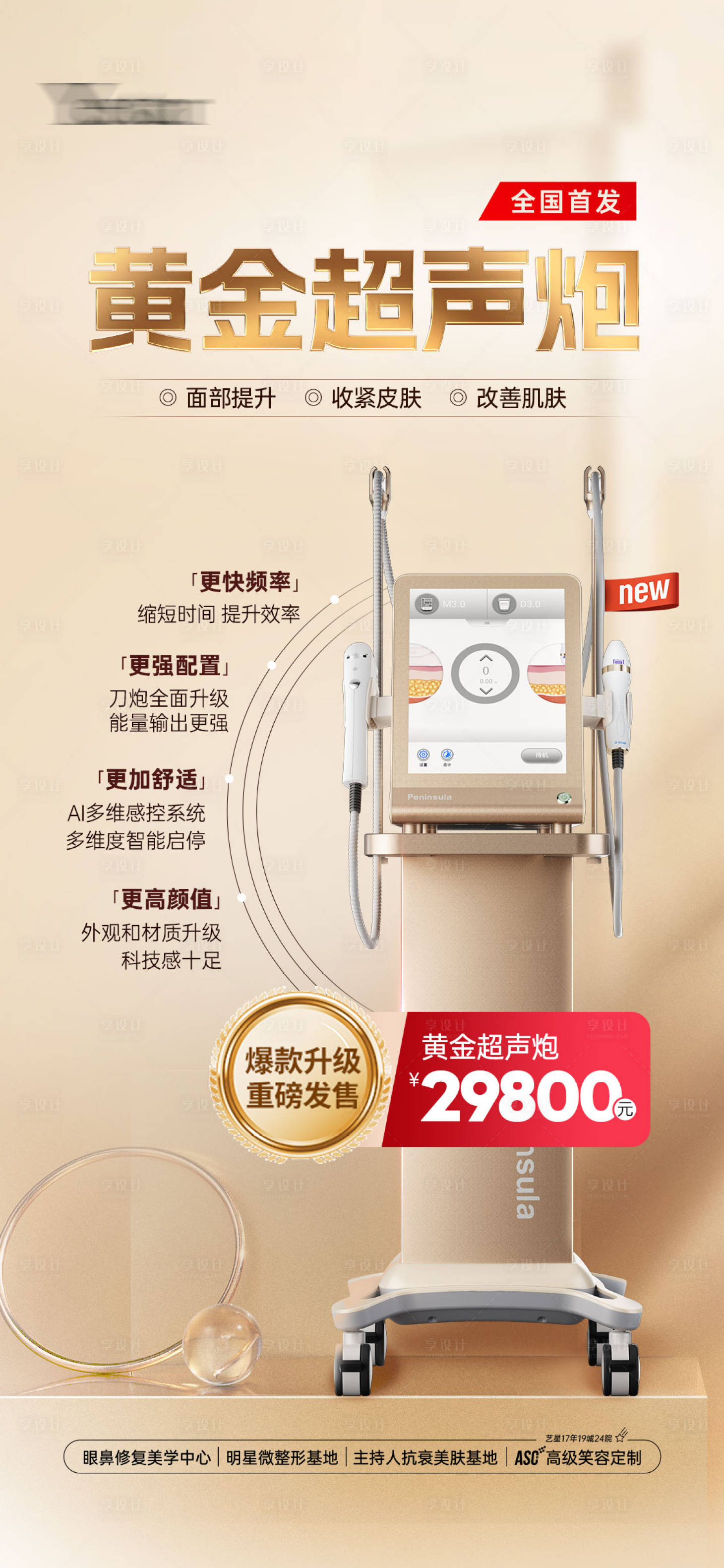 源文件下載【享設計】搜索編號：53260015193331187【黃金超聲炮海報】