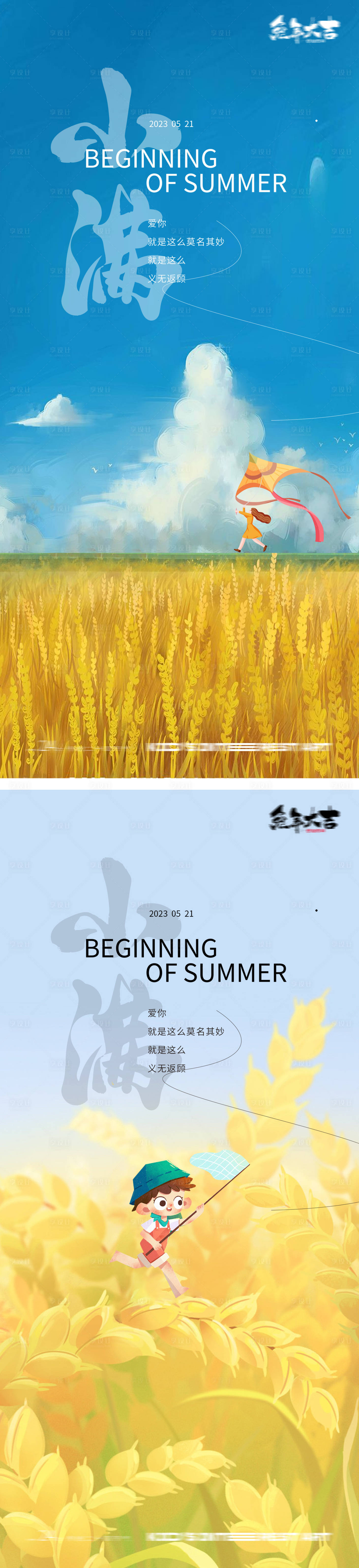 源文件下载【享设计】搜索编号：23760015657132655【小满海报】