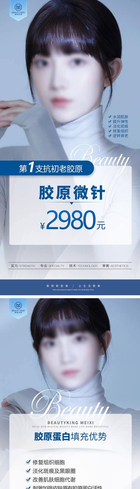 源文件下载【胶原微针】编号：21680015433887715