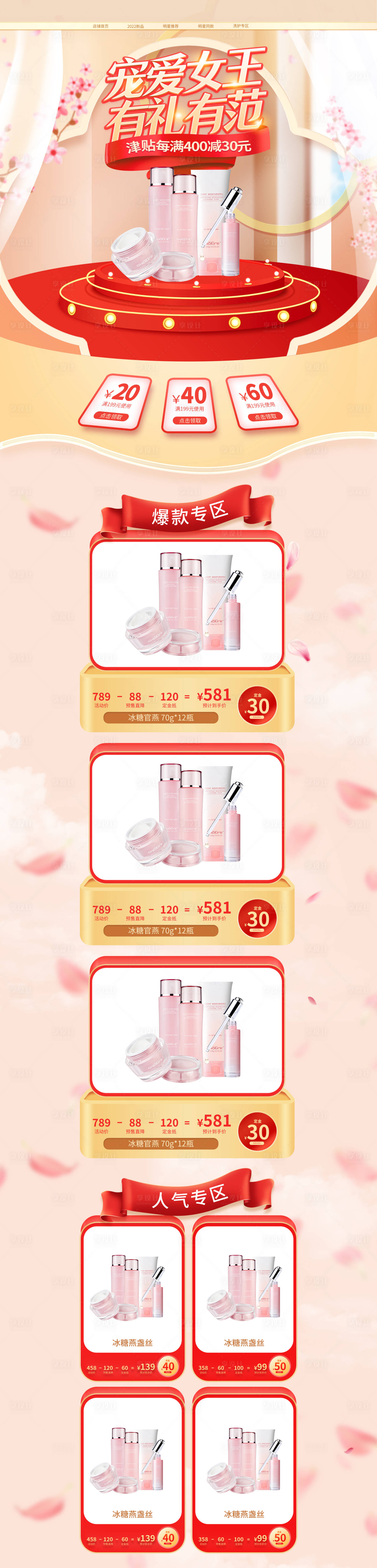 源文件下载【享设计】搜索编号：20020015065159697【38宠爱女王有礼活动首页】