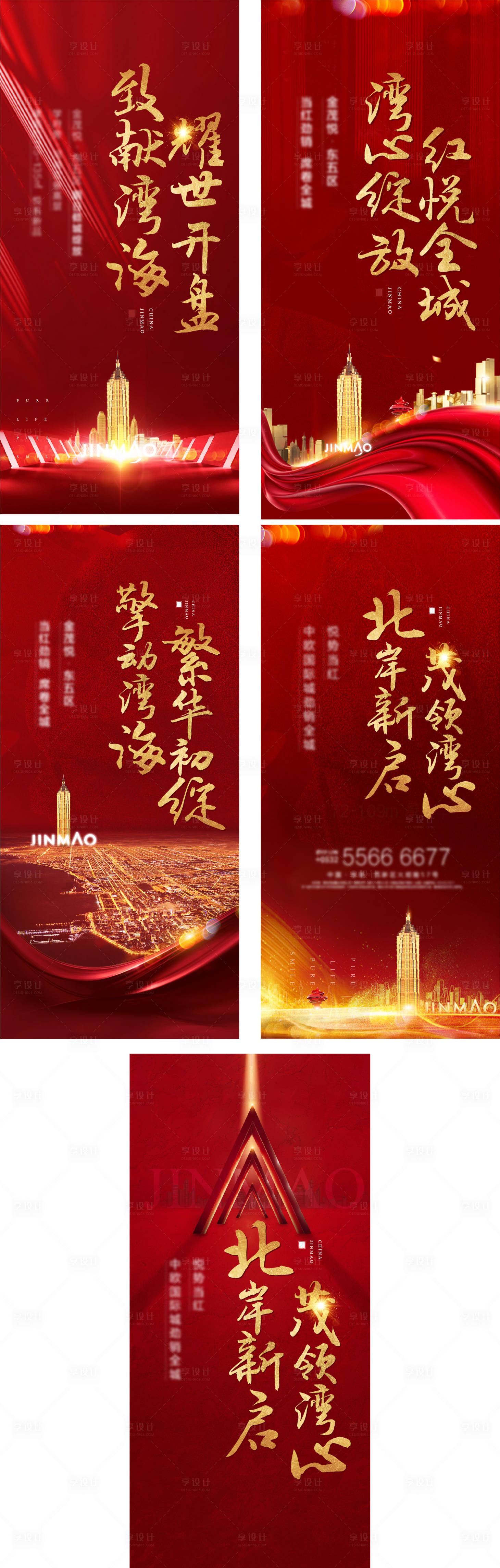 源文件下载【享设计】搜索编号：76730015675556520【红稿 】