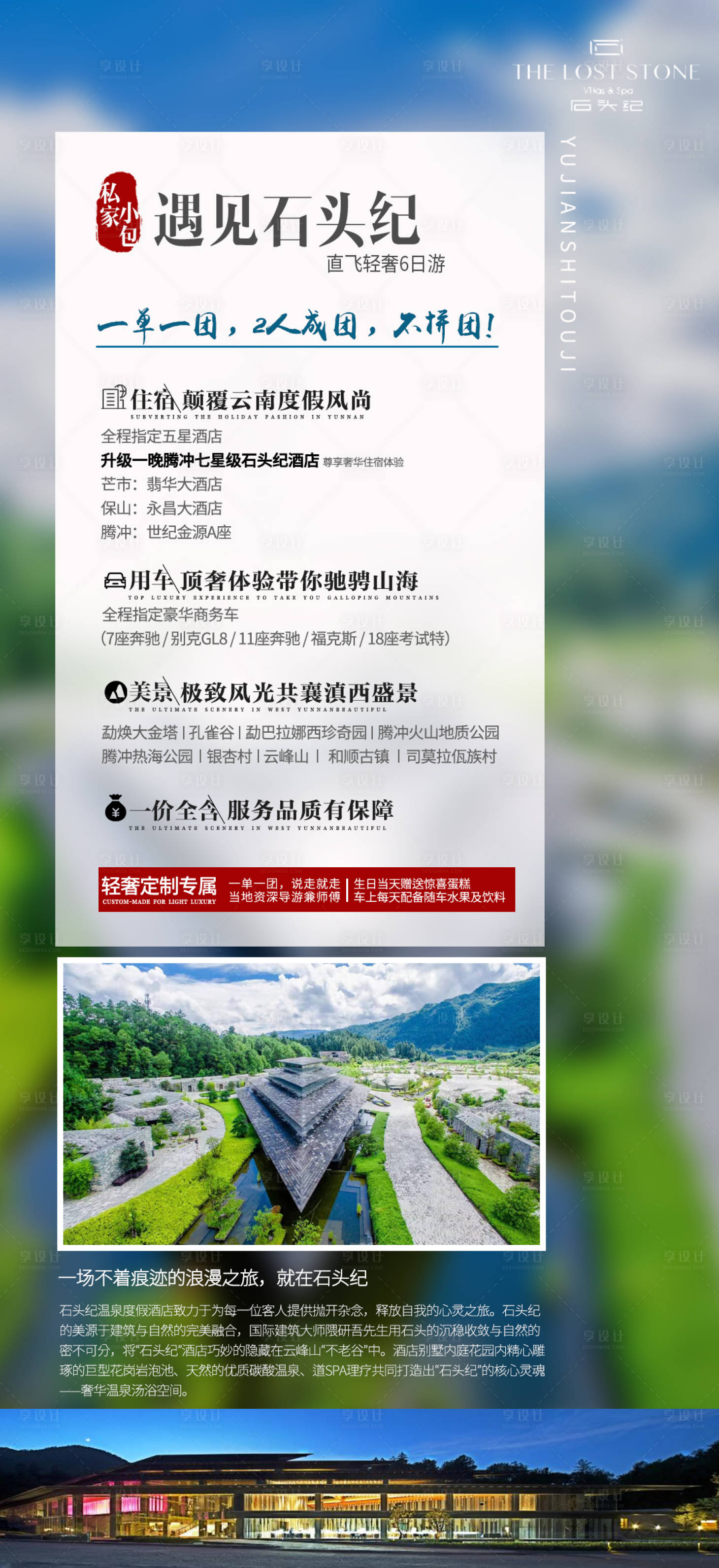 源文件下载【云南旅游海报】编号：73020015051796805