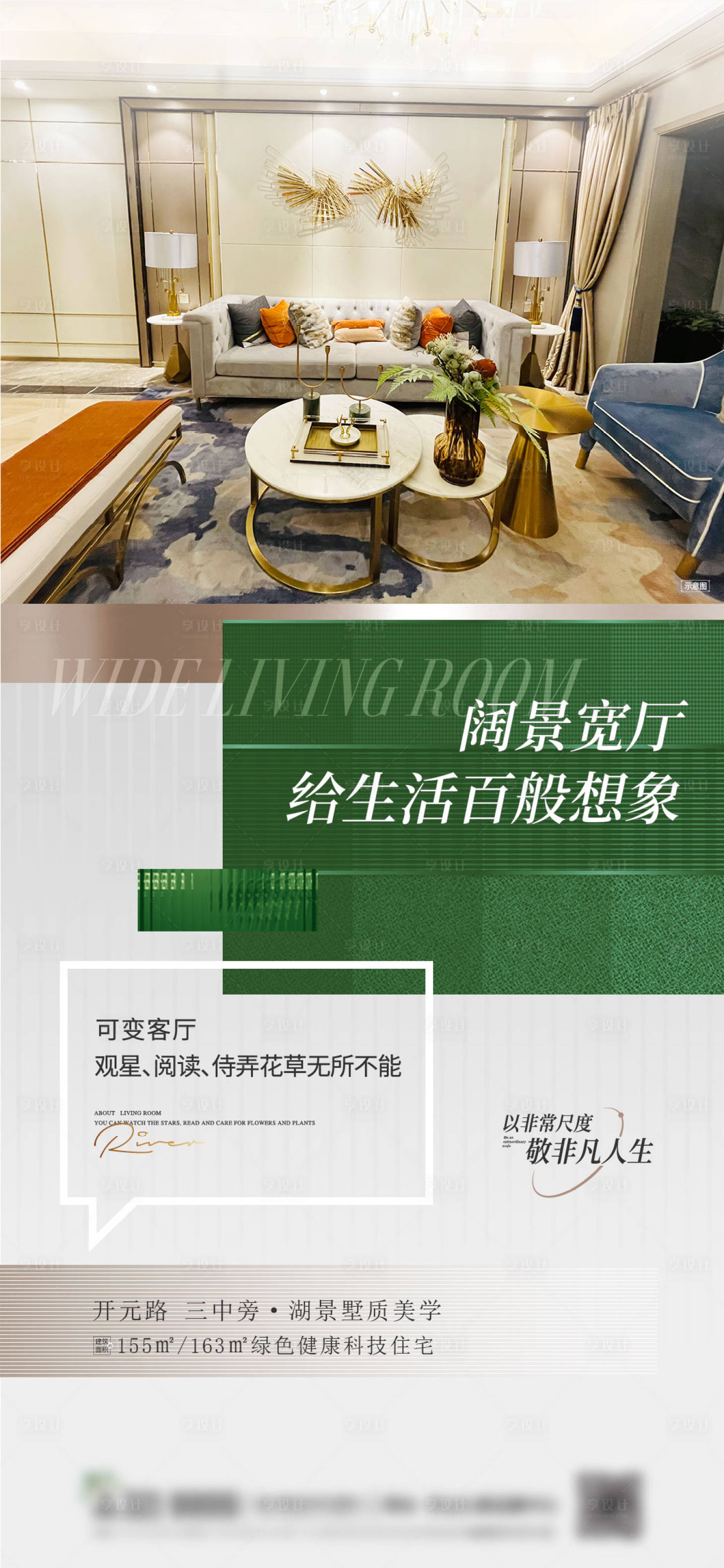 源文件下載【享設計】搜索編號：55180015262897814【地產商業價值點簡約海報】