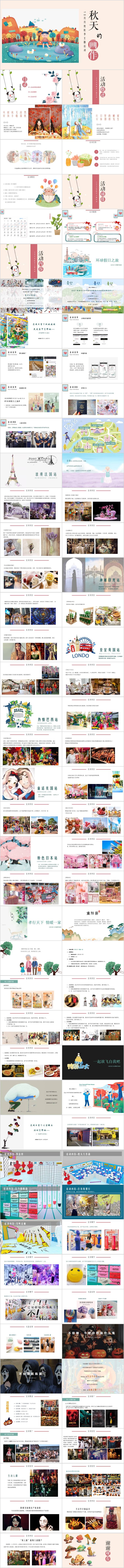 源文件下载【享设计】搜索编号：62620015409474235【地产10月月度秋季主题活动方案PPT】