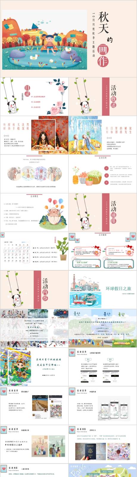 源文件下載【享設計】搜索編號：62620015409474235【地產10月月度秋季主題活動方案PPT】