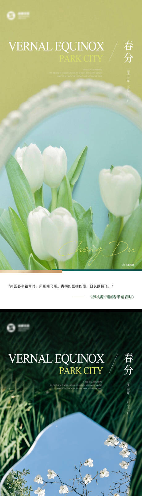 源文件下載【享設(shè)計(jì)】搜索編號(hào)：20460015312422342【春分海報(bào)】
