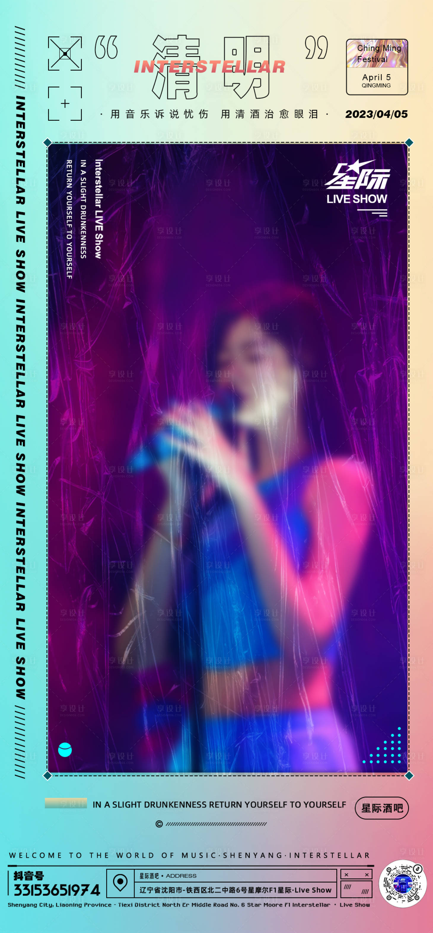 源文件下载【享设计】搜索编号：85890015701028146【清明节时尚简约海报】